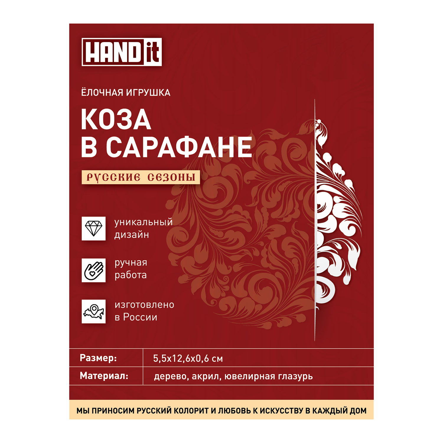 Ёлочная игрушка Коза в сарафане (красный с белым) (Изображение 6)