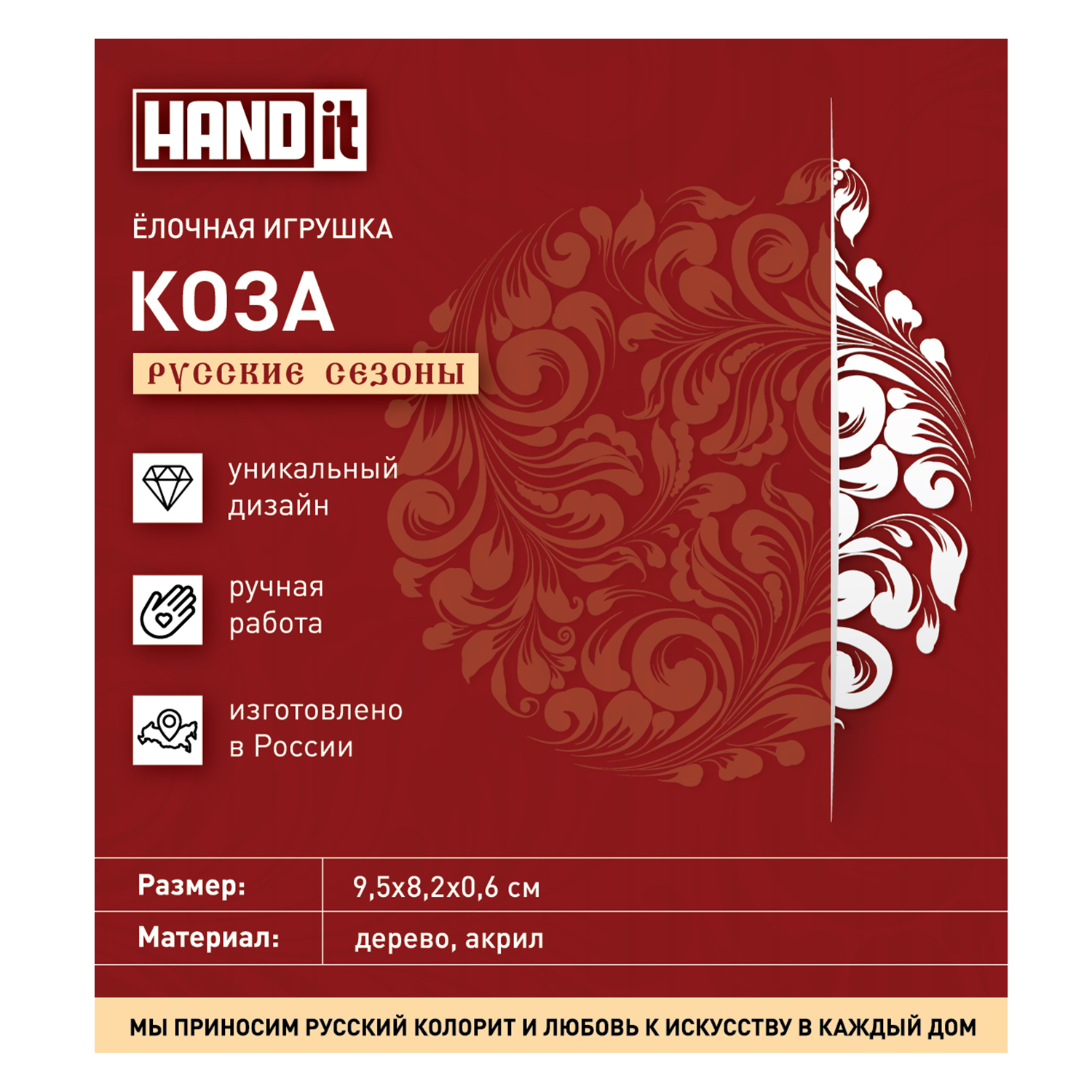 Ёлочная игрушка Коза (красный с золотом) (Изображение 6)