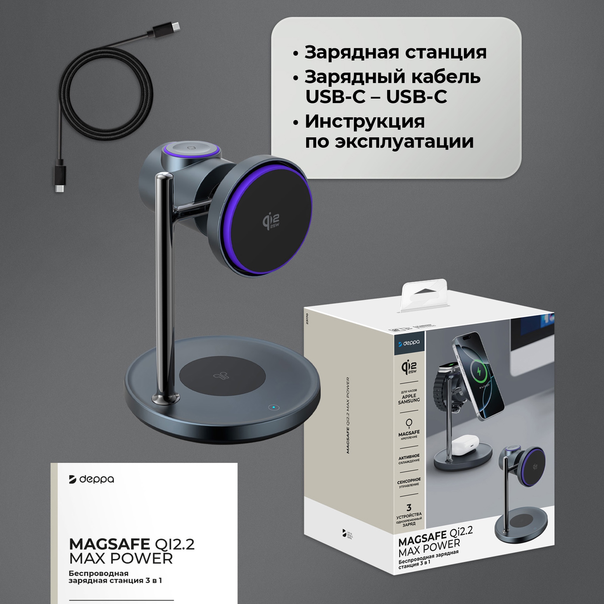 Беспроводная зарядная станция 3 в 1 QI2.2 Max Power, Серая, Deppa (Изображение 6)