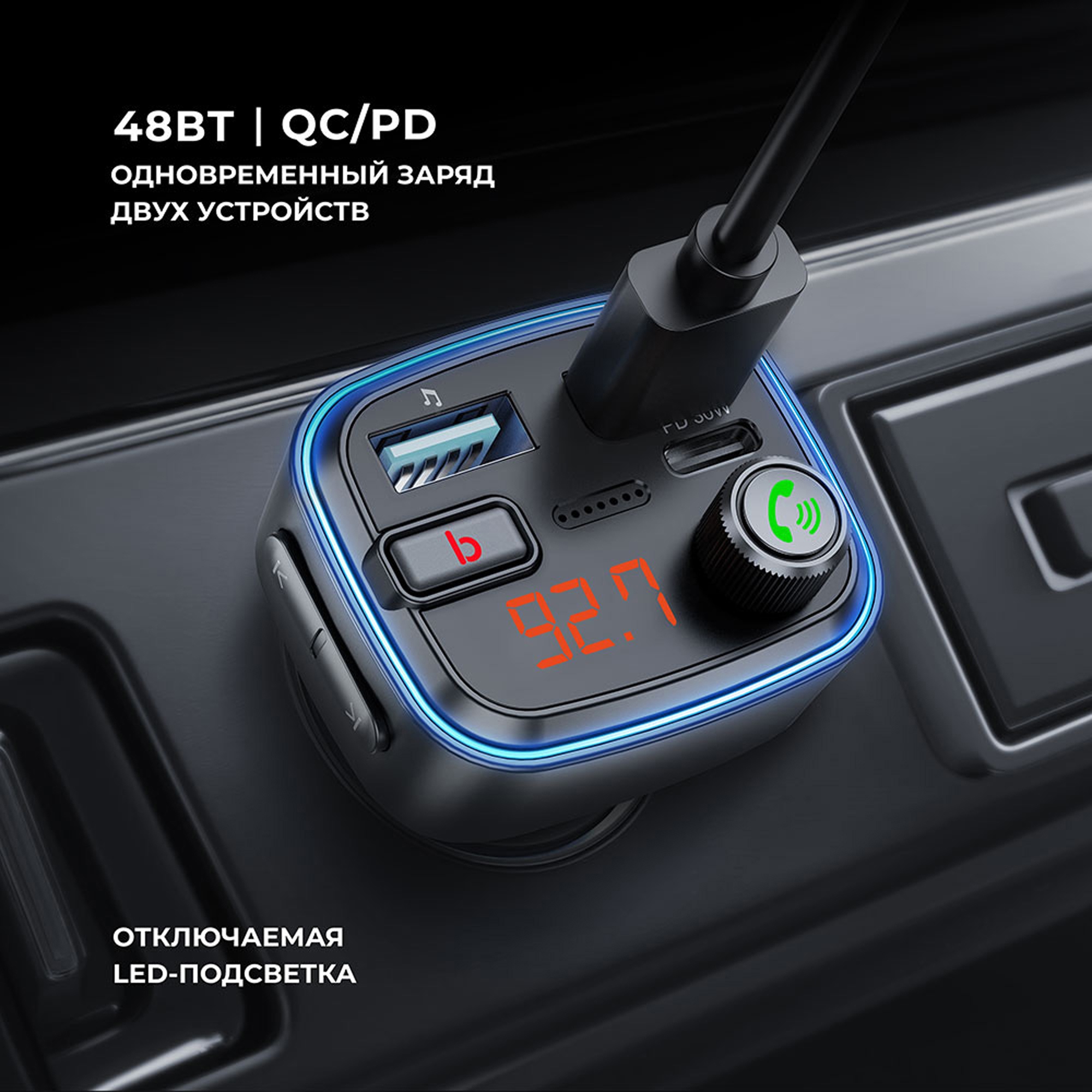 FM-трансмиттер Wave Pro, QC/PD, LED, 48Вт, ENC, Bass boost (Изображение 5)
