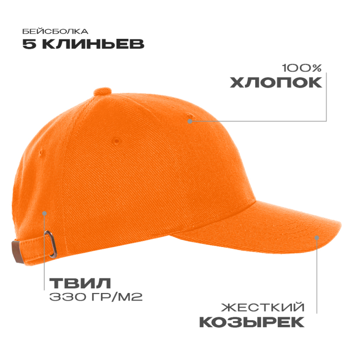 Бейсболка STAN 5 клиньев хлопок 330, 01 (Оранжевый) (Изображение 1)