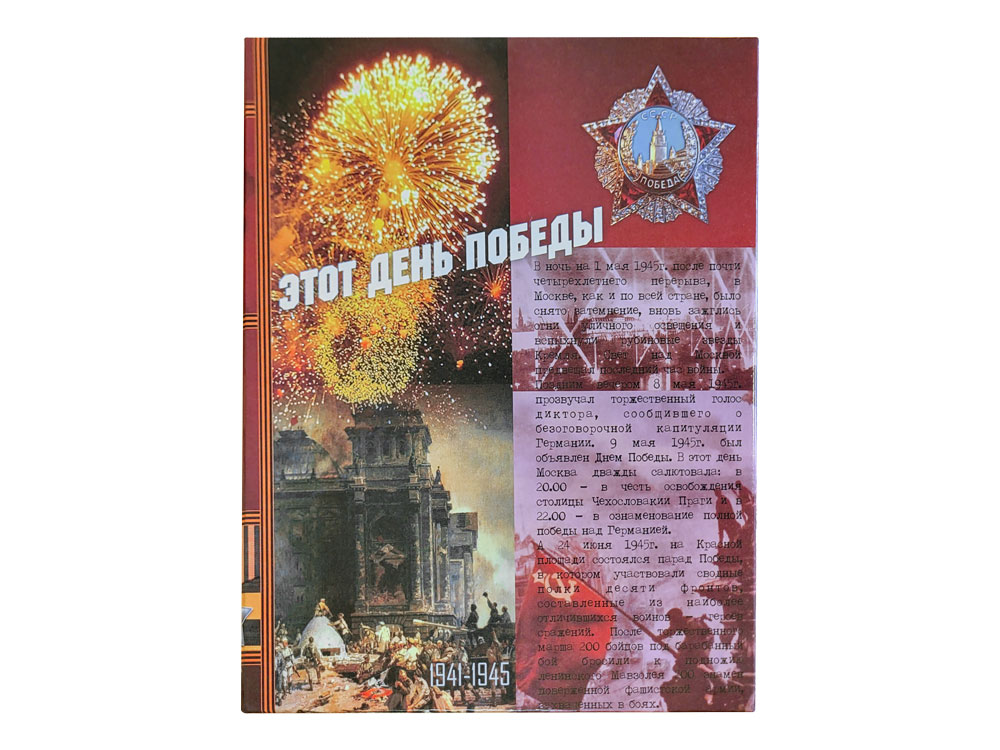 Набор «День Победы» (белый) (Изображение 4)