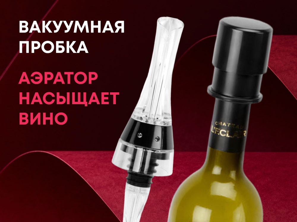 Набор для вина с аэратором и вакуумной пробкой «Positano» (черный/прозрачный) (Изображение 2)