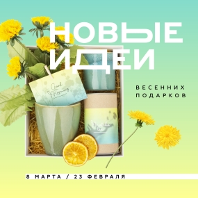 Дарите от души!