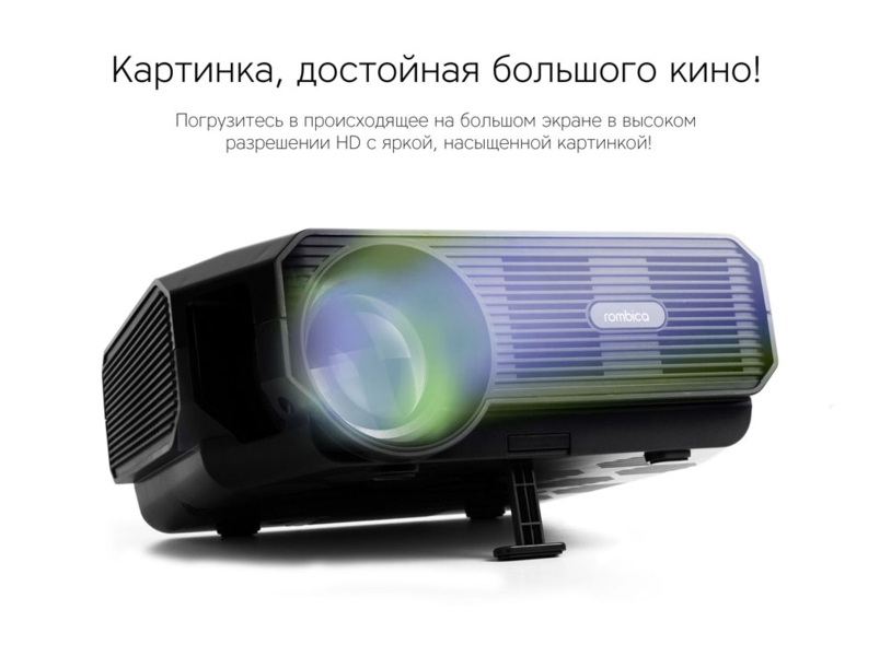Мультимедийный проектор Rombica Ray Eclipse Black (Изображение 9)
