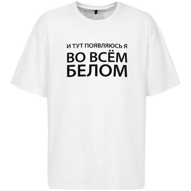 Футболка оверсайз «Во всем белом», молочно-белая, размер XL/XXL (Изображение 3)