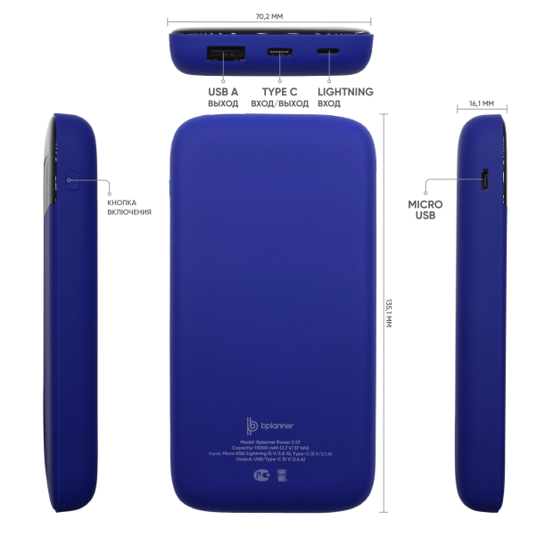 Внешний аккумулятор Bplanner Power 3 ST, софт-тач, 10000 mAh (Синий) (Изображение 4)