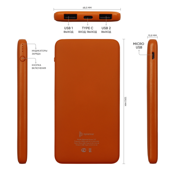 Внешний аккумулятор Bplanner Power 1 ST, софт-тач, 5000 mAh (Оранжевый) (Изображение 4)