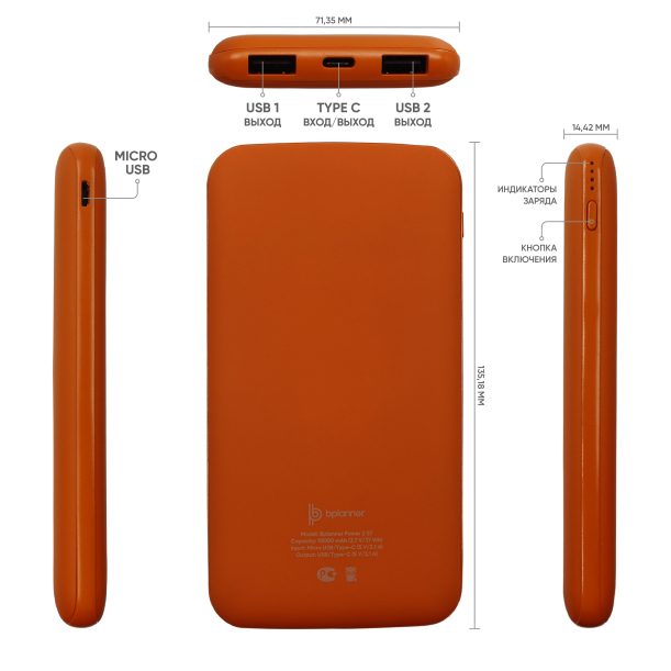 Внешний аккумулятор Bplanner Power 2 ST, софт-тач, 10000 mAh (Оранжевый) (Изображение 4)