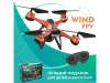 Радиоуправляемый квадрокоптер HIPER WIND FPV (Изображение 13)