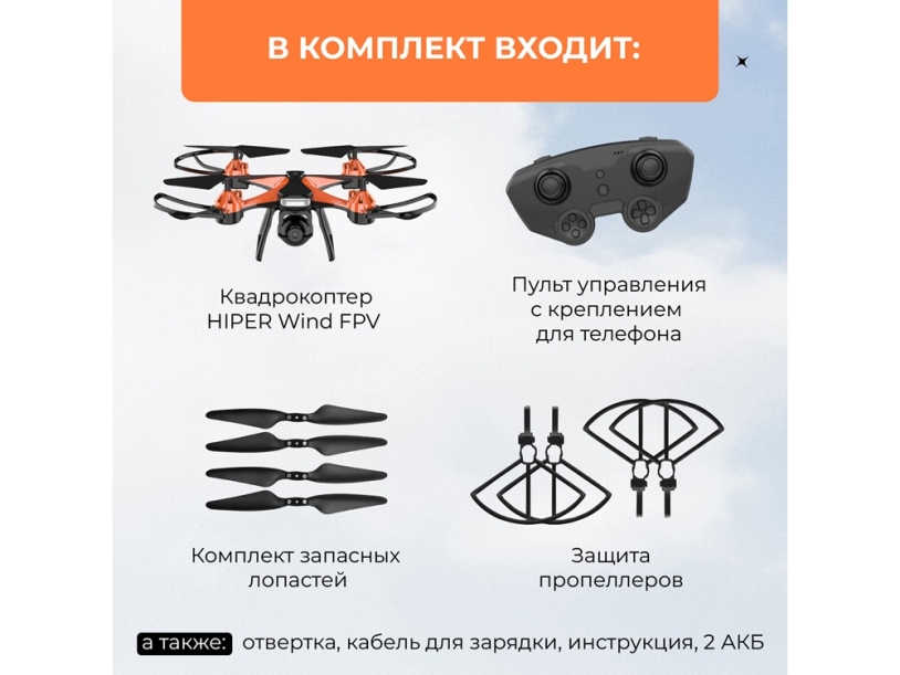 Радиоуправляемый квадрокоптер HIPER WIND FPV (Изображение 9)