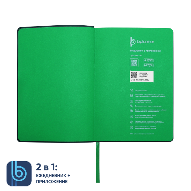 Ежедневник Bplanner.01 (зеленый) (Изображение 4)