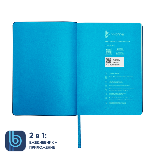 Ежедневник Bplanner.01 (голубой) (Изображение 4)