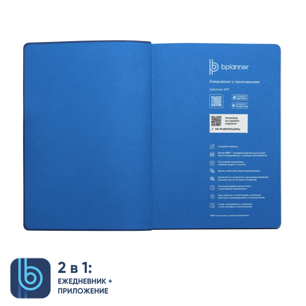 Ежедневник Bplanner.04 (синий) (Изображение 4)