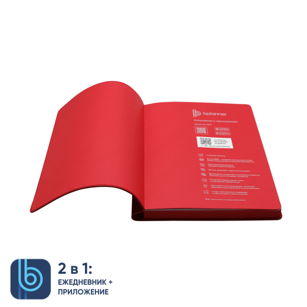 Ежедневник Bplanner.04 (красный) (Изображение 3)