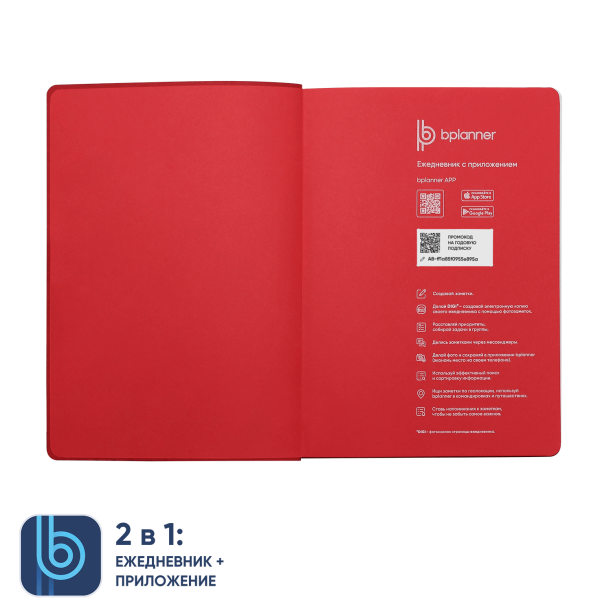 Ежедневник Bplanner.04 (красный) (Изображение 4)