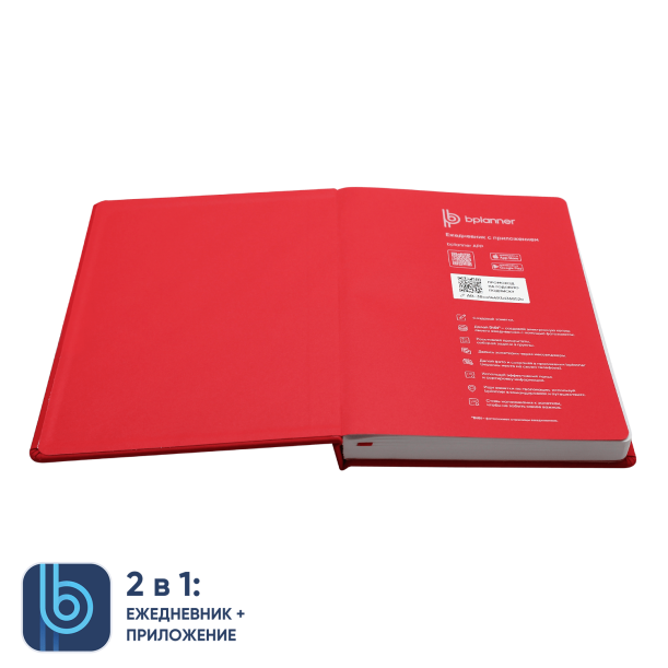 Ежедневник Bplanner.02 (красный) (Изображение 3)