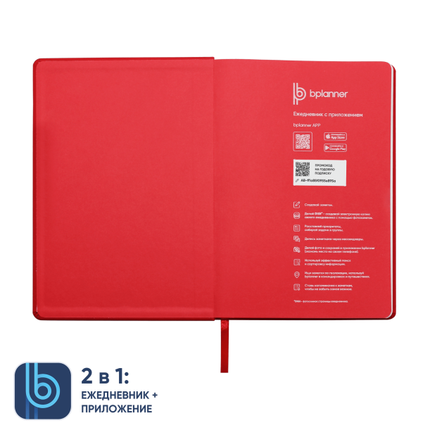 Ежедневник Bplanner.02 (красный) (Изображение 4)