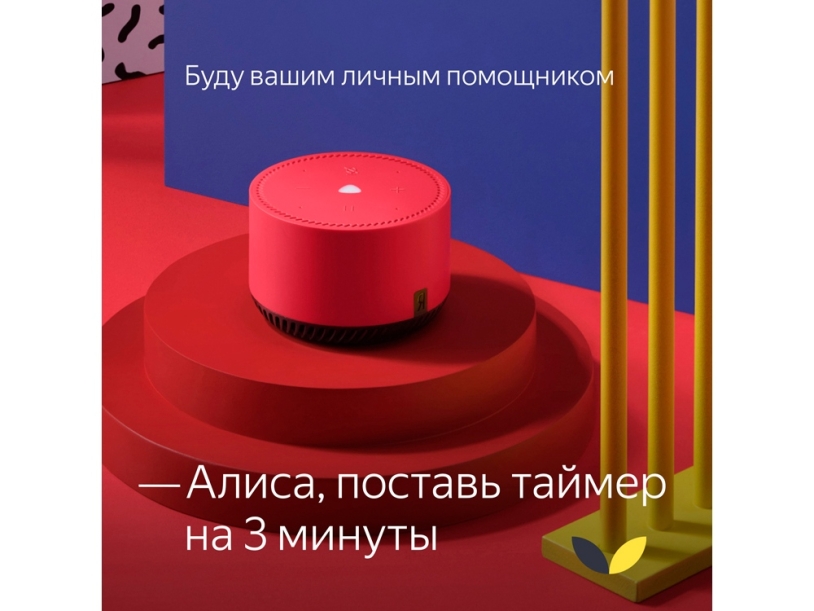 Умная колонка ЯНДЕКС Станция Лайт 5Вт, с Алисой (красный)  (Изображение 6)