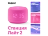 Умная колонка ЯНДЕКС Станция Лайт 2 с Алисой на YaGPT, 6 Вт, цвет: розовый (YNDX-00026PNK) (Изображение 1)
