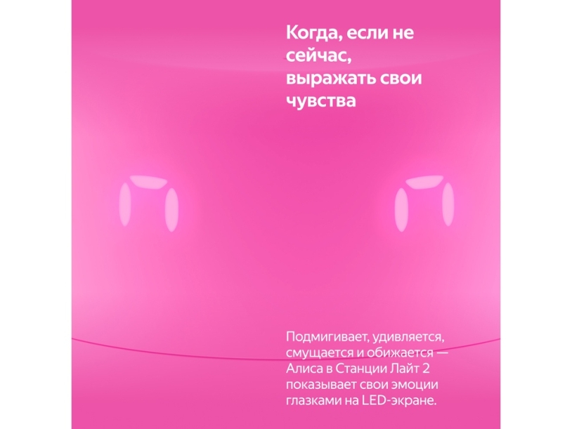 Умная колонка ЯНДЕКС Станция Лайт 2 с Алисой на YaGPT, 6 Вт (розовый)  (Изображение 10)