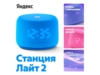Умная колонка ЯНДЕКС Станция Лайт 2 с Алисой на YaGPT, 6 Вт (синий)  (Изображение 1)