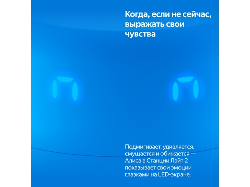 Умная колонка ЯНДЕКС Станция Лайт 2 с Алисой на YaGPT, 6 Вт (синий)  (Изображение 10)