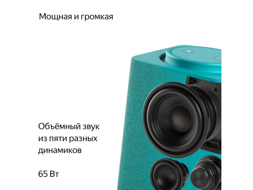 Умная колонка ЯНДЕКС Станция Макс с Алисой, с Zigbee, 65 Вт, цвет: бирюзовый (YNDX-00053TRQ) (Изображение 6)