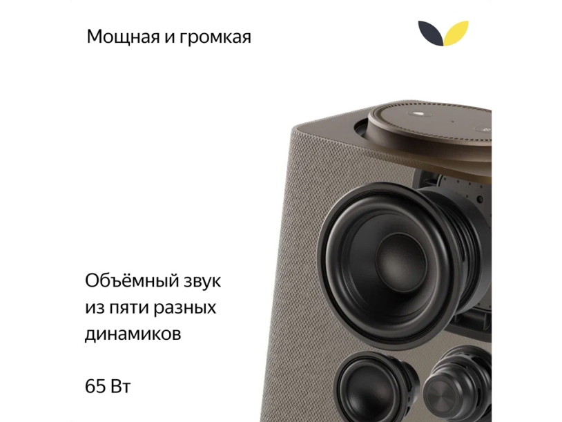 Умная колонка ЯНДЕКС Станция Макс с Алисой, с Zigbee, 65 Вт (бежевый)  (Изображение 7)