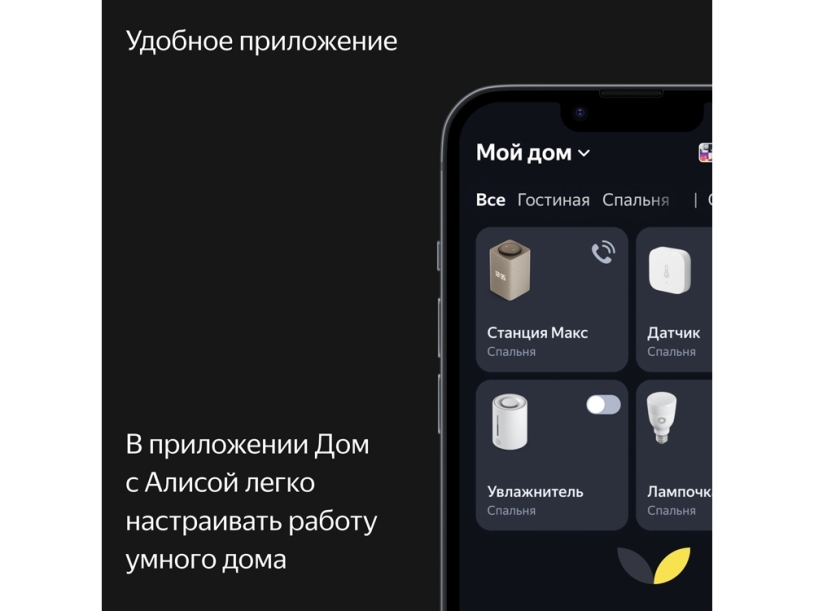 Умная колонка ЯНДЕКС Станция Макс с Алисой, с Zigbee, 65 Вт (бежевый)  (Изображение 14)