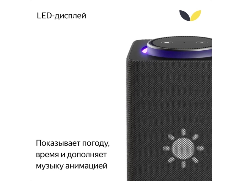 Умная колонка ЯНДЕКС Станция Макс с Алисой, с Zigbee, 65 Вт (графит)  (Изображение 8)