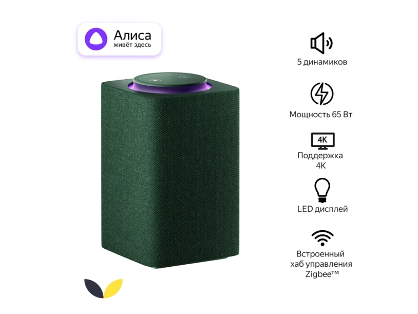 Умная колонка ЯНДЕКС Станция Макс с Алисой, с Zigbee, 65 Вт (зеленый)  (Изображение 2)