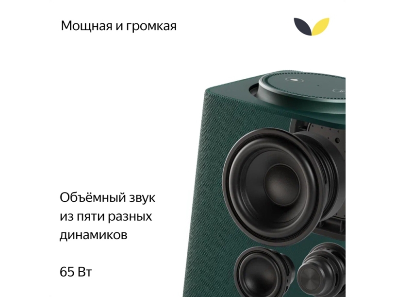 Умная колонка ЯНДЕКС Станция Макс с Алисой, с Zigbee, 65 Вт (зеленый)  (Изображение 7)