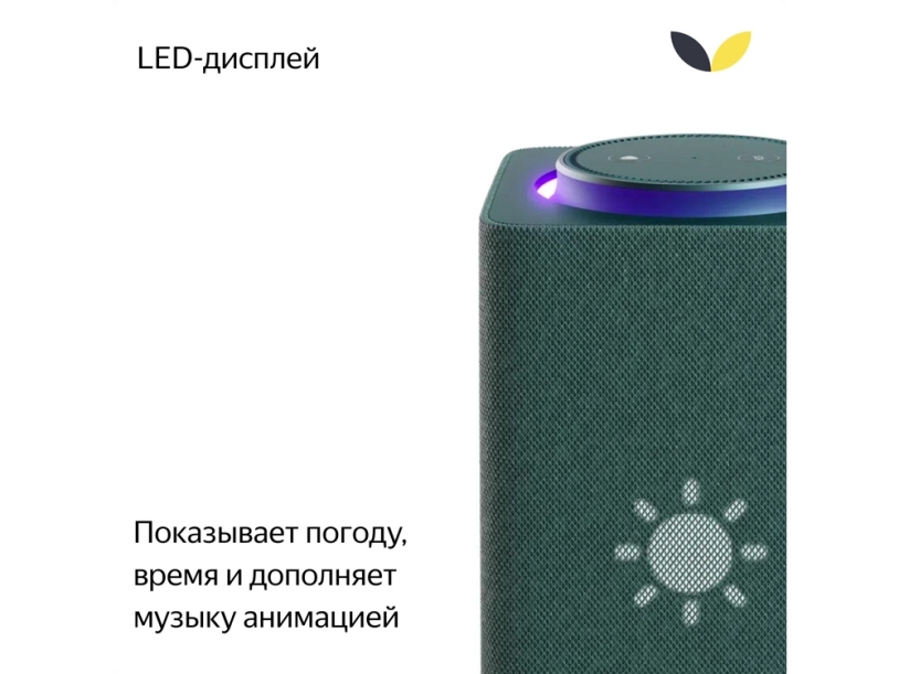 Умная колонка ЯНДЕКС Станция Макс с Алисой, с Zigbee, 65 Вт (зеленый)  (Изображение 8)
