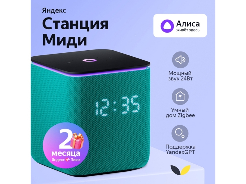 Умная колонка ЯНДЕКС Станция Миди с Алисой, с Zigbee, 24 Вт (изумрудный)  (Изображение 1)