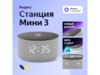 Умная колонка Яндекс Станция Мини 3 с Алисой на YaGPT серая, 12 Вт (YNDX-00027GRY) (Изображение 1)