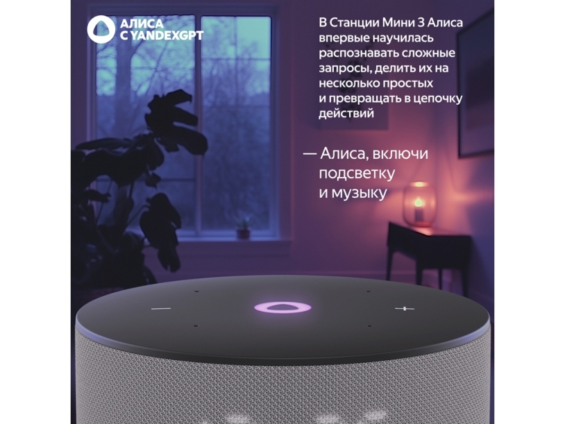 Умная колонка Яндекс Станция Мини 3 с Алисой на YaGPT серая, 12 Вт (YNDX-00027GRY) (Изображение 8)