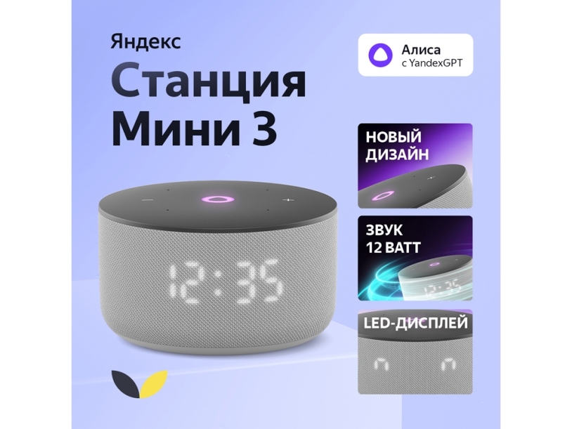 Умная колонка ЯНДЕКС Станция Мини 3 с Алисой на YaGPT, 12 Вт (серый)  (Изображение 1)