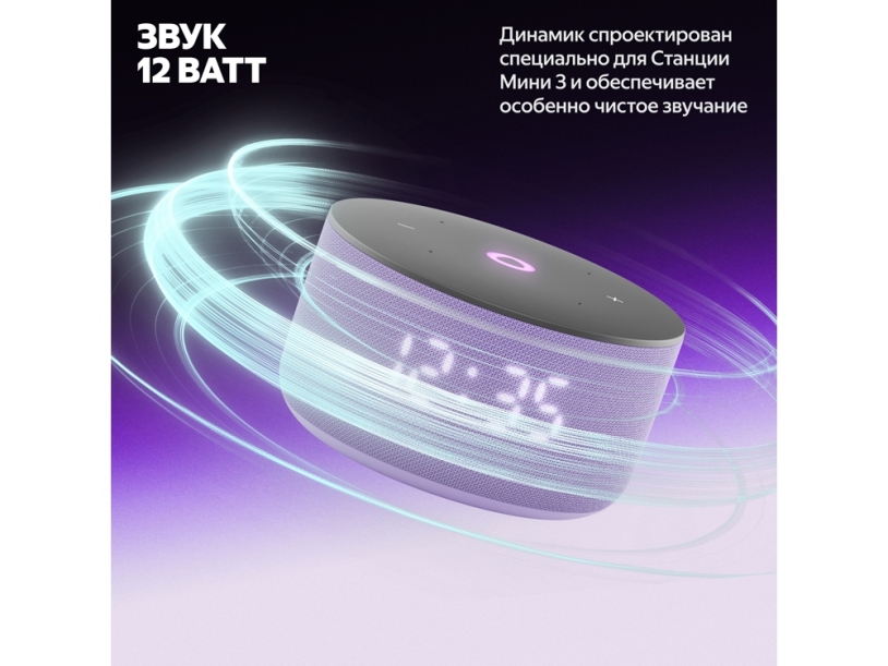Умная колонка ЯНДЕКС Станция Мини 3 с Алисой на YaGPT, 12 Вт (лиловый)  (Изображение 4)