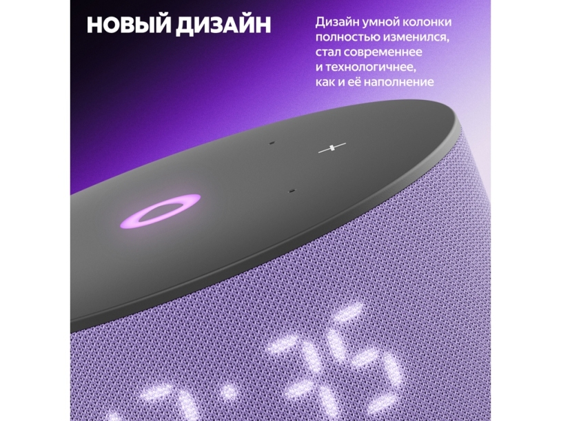 Умная колонка ЯНДЕКС Станция Мини 3 с Алисой на YaGPT, 12 Вт (лиловый)  (Изображение 10)