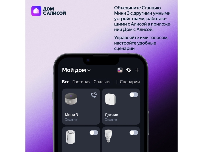 Умная колонка ЯНДЕКС Станция Мини 3 с Алисой на YaGPT, 12 Вт (лиловый)  (Изображение 11)