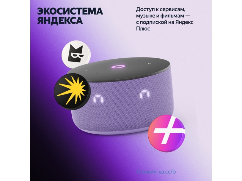 Умная колонка ЯНДЕКС Станция Мини 3 с Алисой на YaGPT, 12 Вт (лиловый)  (Изображение 12)