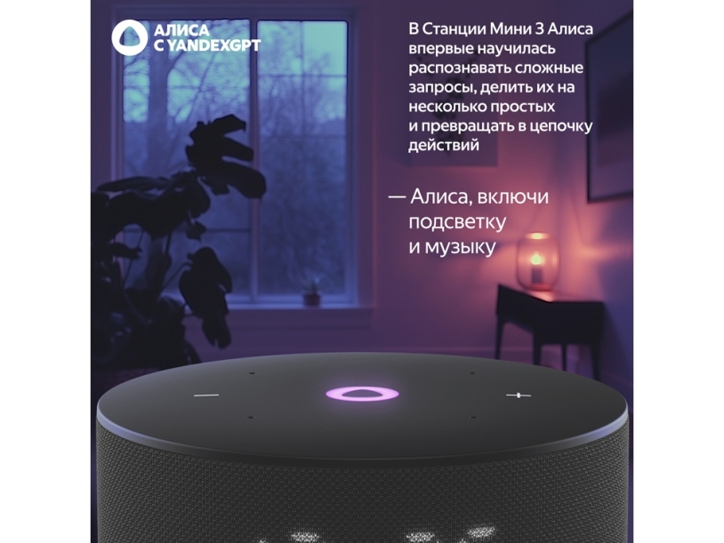 Умная колонка ЯНДЕКС Станция Мини 3 с Алисой на YaGPT, 12 Вт (черный)  (Изображение 6)