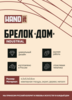 Брелок Дом (красный с золотом) (Изображение 5)