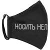 Маска для лица «Носить нельзя снимать» (Изображение 4)