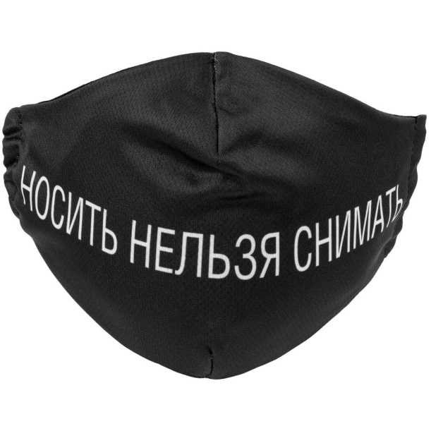 Маска для лица «Носить нельзя снимать» (Изображение 3)