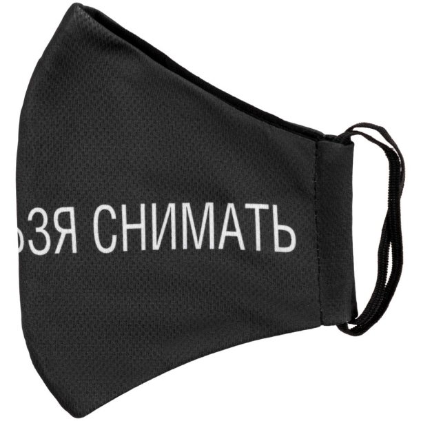 Маска для лица «Носить нельзя снимать» (Изображение 5)