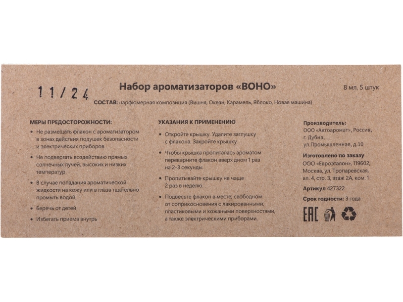 Набор автоароматов Boho 5, крафтовая коробка (Изображение 5)