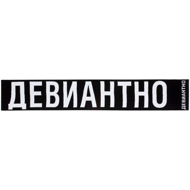 Шарф «Девиантно» (Изображение 6)