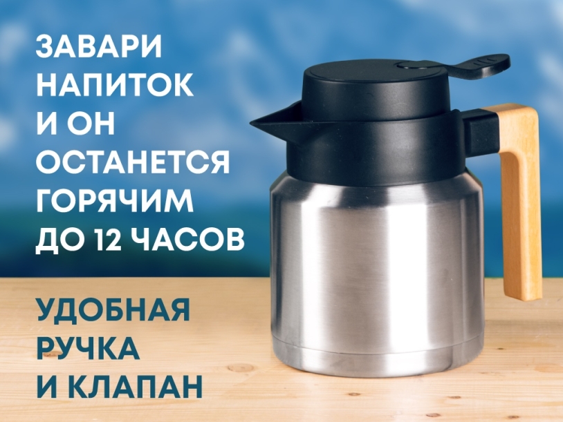 Кофепот с деревянной ручкой, 850 мл, серебристый (Изображение 1)